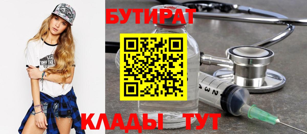 БУТИРАТ 99% Донецк