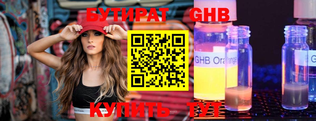 БУТИРАТ  Бутират Butirat  Вход с VPN  Донецк 