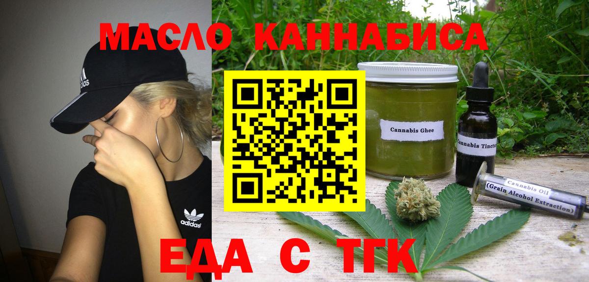Донецк  Еда ТГК конопля  Вход с VPN 
