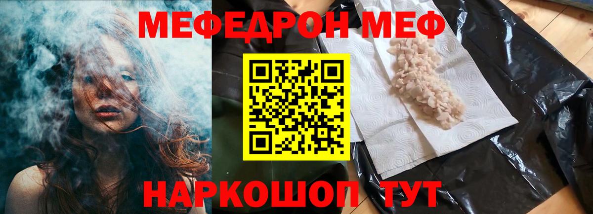 МЕФ мука  купить  сайты  Вход с VPN  Донецк  МЯУ-МЯУ мука 