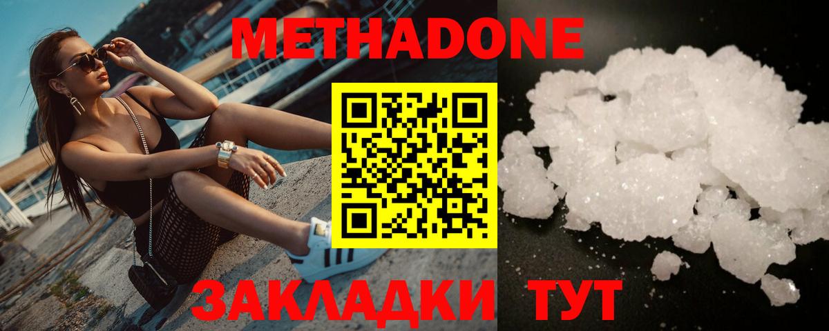 Метадон methadone  Вход с VPN  Донецк 